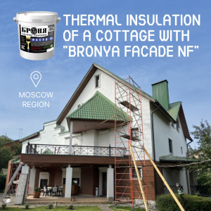 Cottage Insulation with "Bronya Facade NF" in the Moscow Region (photos, video)