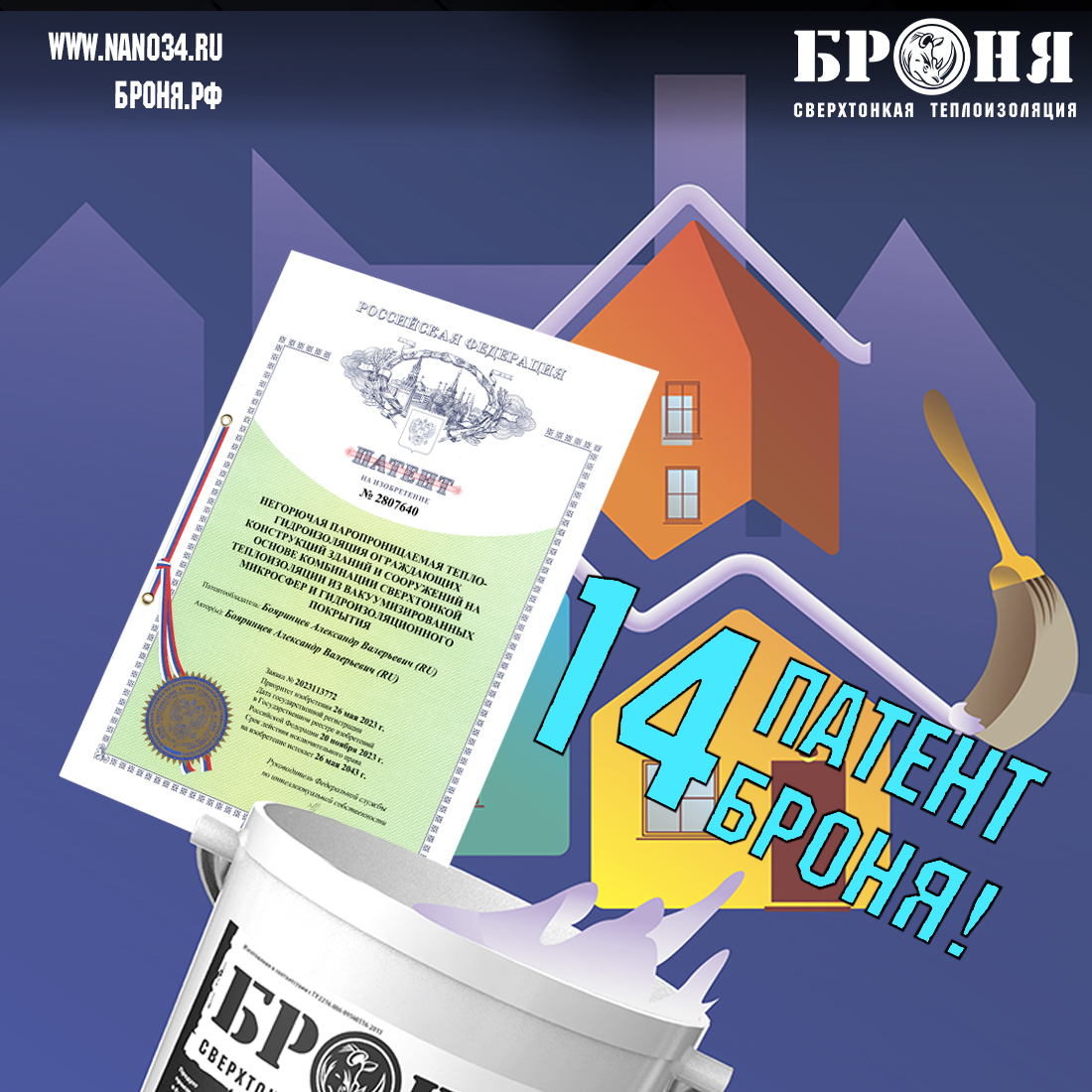 Very important news!!! We have registered a 14-th patent of Bronya application (scan)