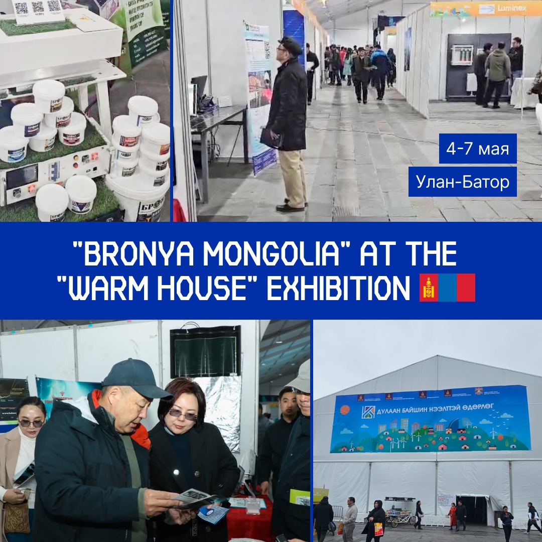 «Bronya Mongolia» at the «Дулаан байшин» (Warm House) Exhibition, Ulaanbaatar, Mongolia (Photos, Video)