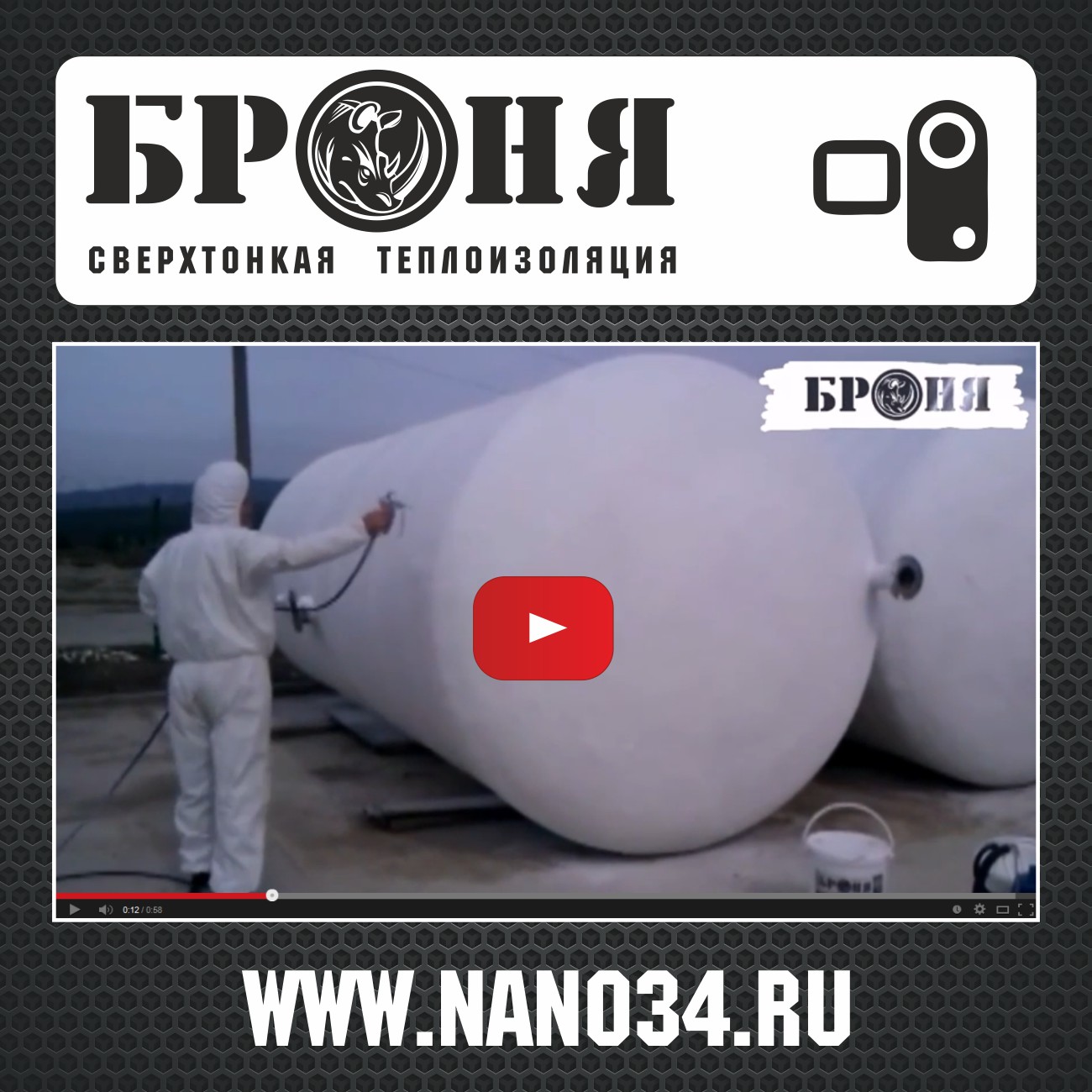 Video Report. Insulation of Fire Tanks. (Novorossiysk)