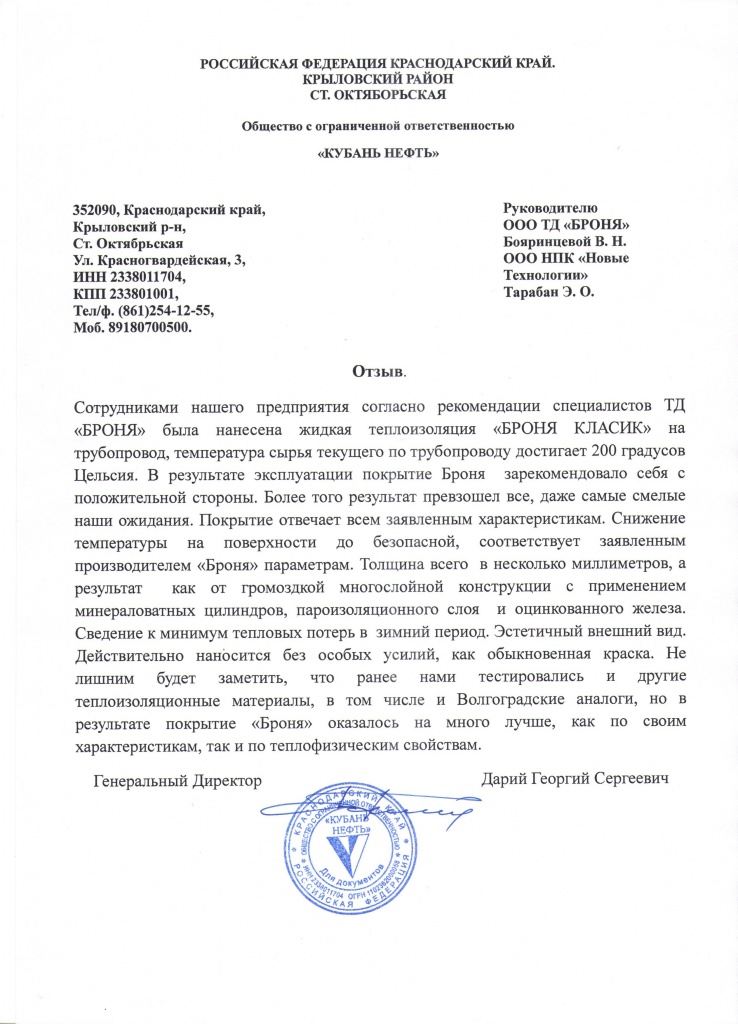 Review of Kuban Neft LLC, Krasnodar Krai