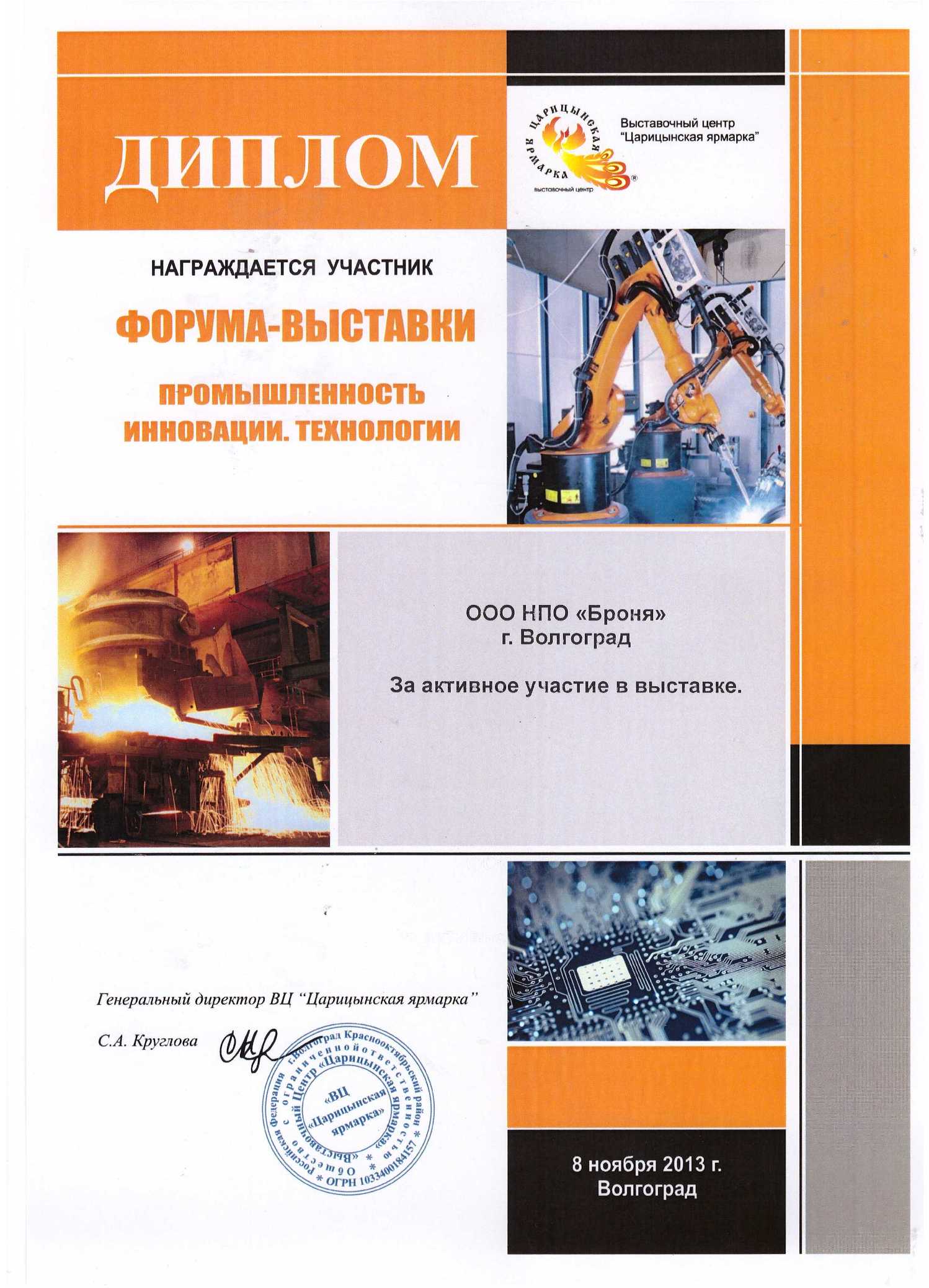 Bronya at the "Industry. Innovations. Technologies 2013" Exhibition