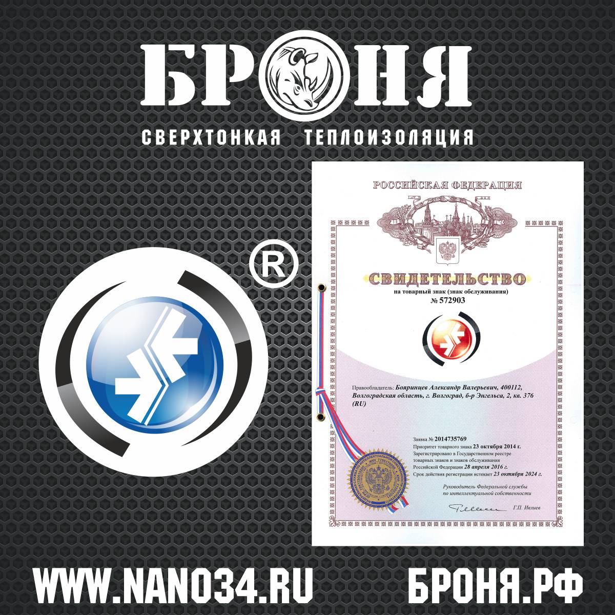 Logo Volgograd Innovation Resource Center is registered as a Trademark