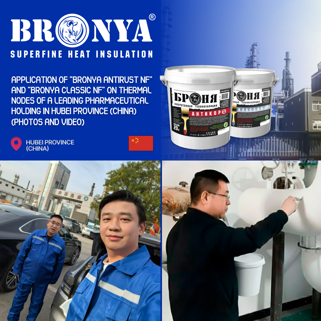 Application of "Bronya Antirust NF" and "Bronya Classic NF" on Thermal Nodes of a Leading Pharmaceutical Holding in Hubei Province (China) (photos and video)