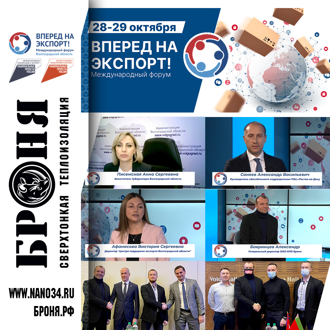 Броня на двух дневном IV Международном форуме "ВПЕРЕД НА ЭКСПОРТ!" (фото+видео+интервью ген.директора Броня) Броня на двух дневном IV Международном форуме "ВПЕРЕД НА ЭКСПОРТ!" (фото+видео+интервью ген.директора Броня)