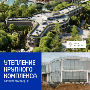Утепление крупного банного комплекса в парке Малевича с «Броня Фасад НГ», Барвиха, Московская область (фото, видео)