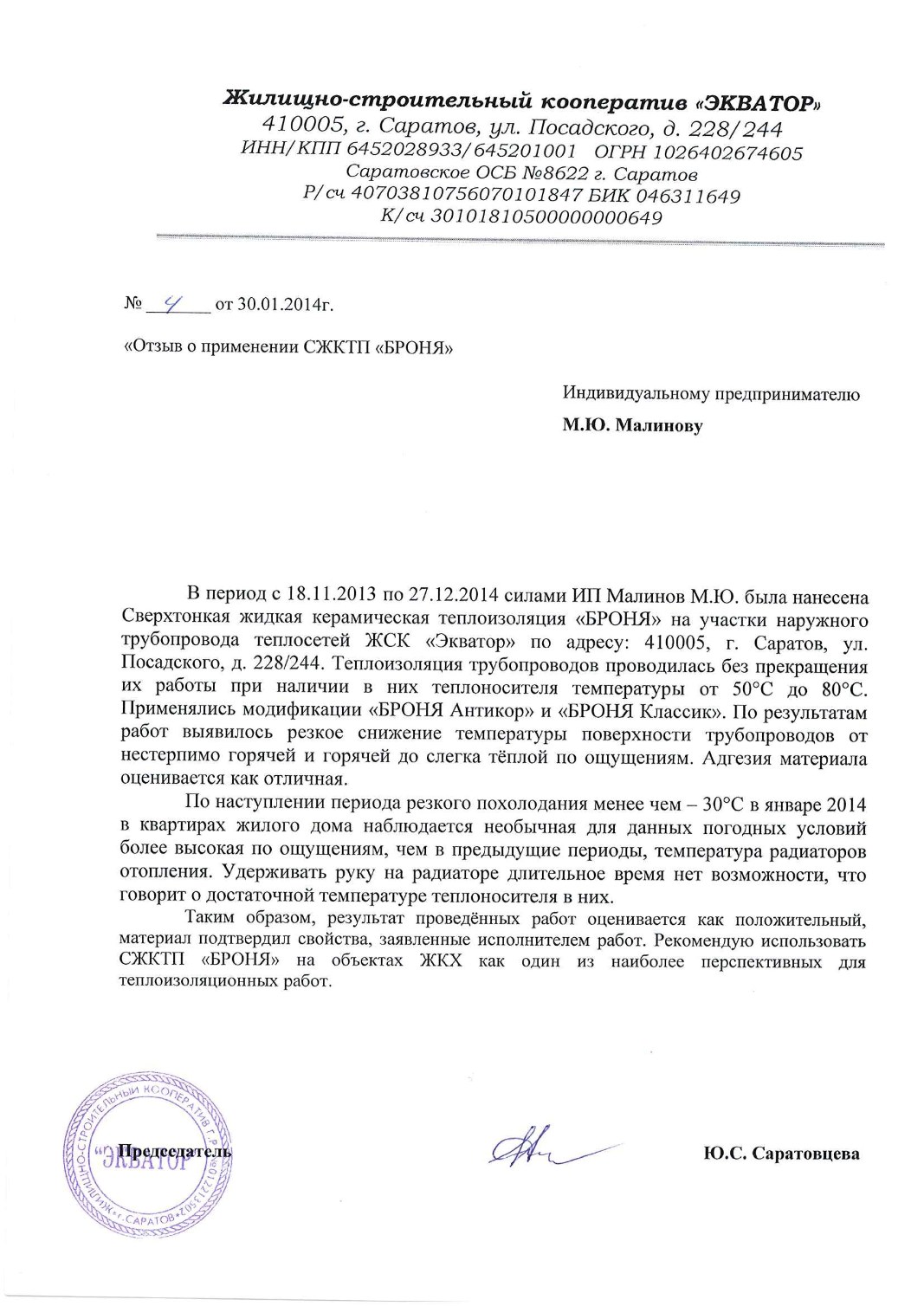 New review from Housing Cooperative "EKVATOR" (Saratov)