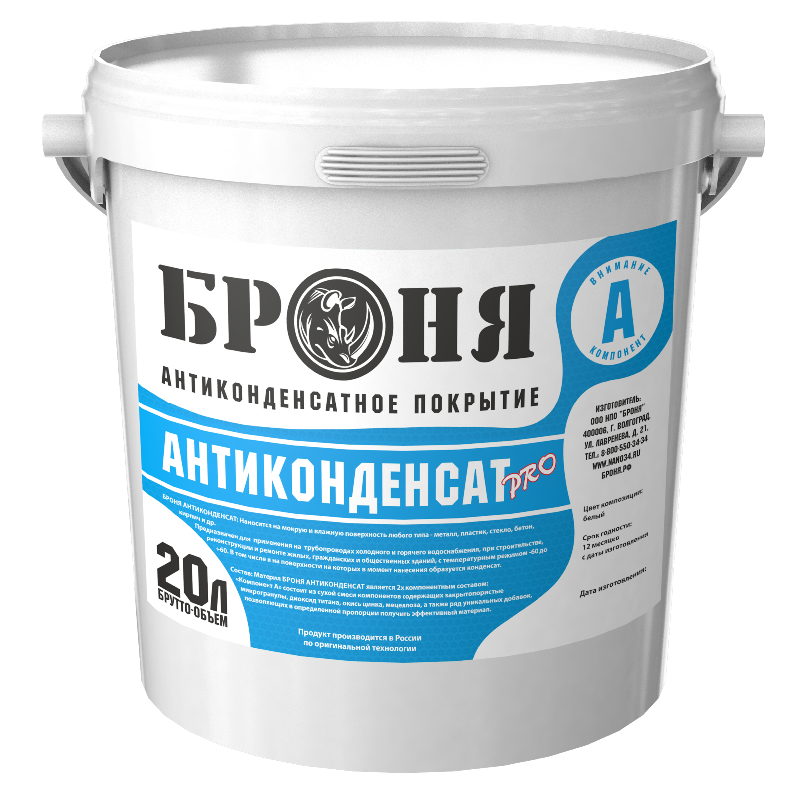 Броня Антиконденсат