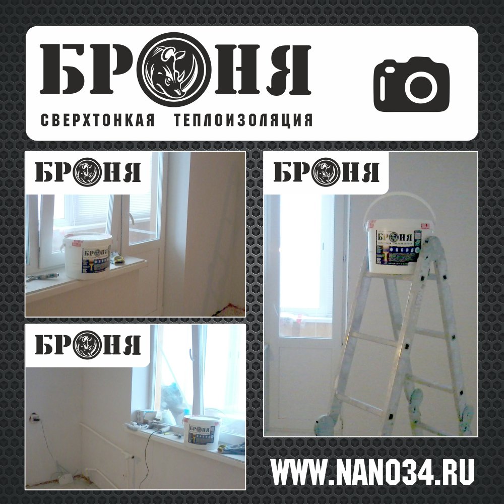 Application of Bronya Thermal Insulation for Insulating a Residential Apartment in Nizhny Tagil (Photos)