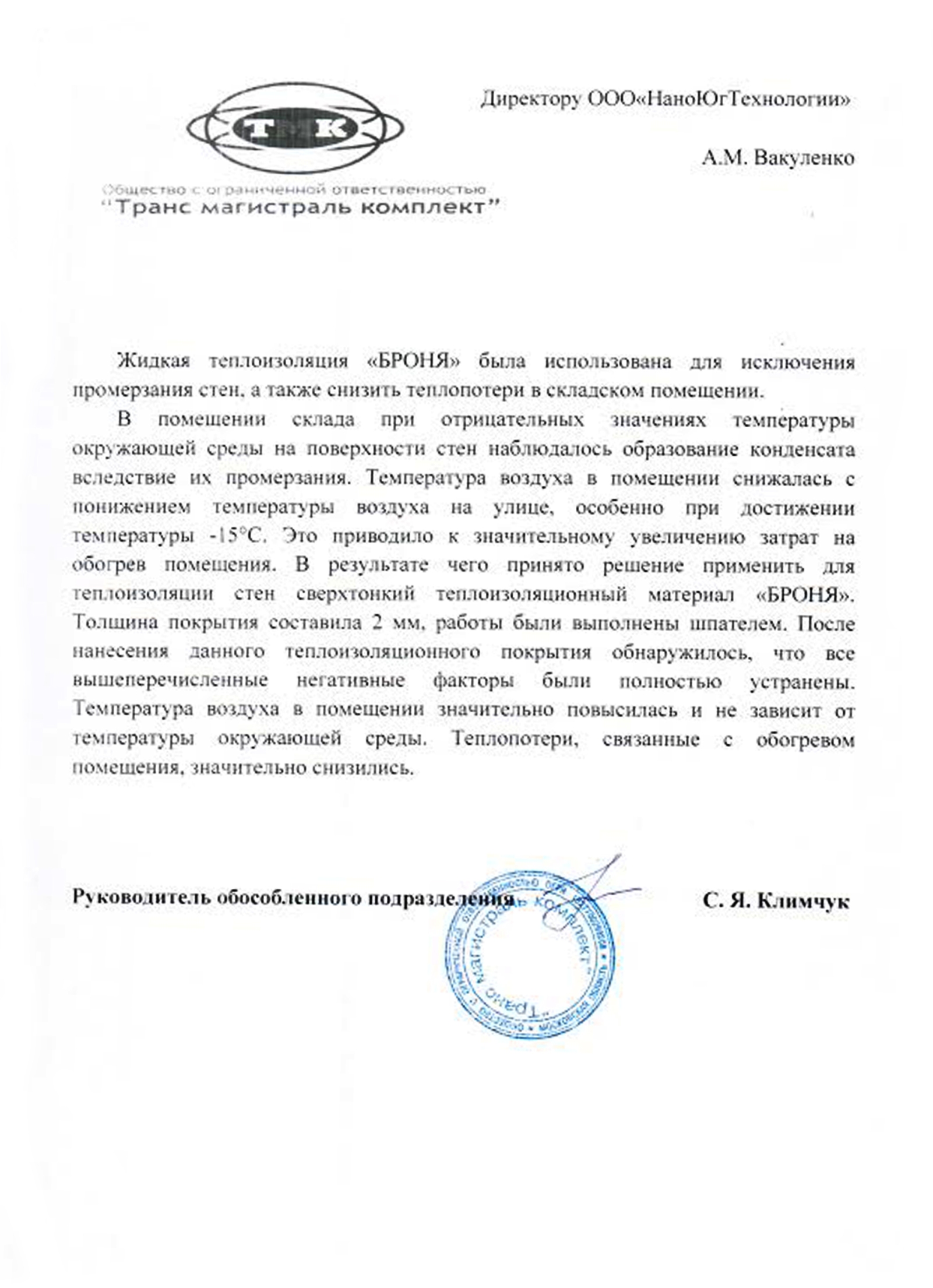 Bronya Thermal Insulation. New review from Trans Magistral Komplekt LLC (Rostov-on-Don)