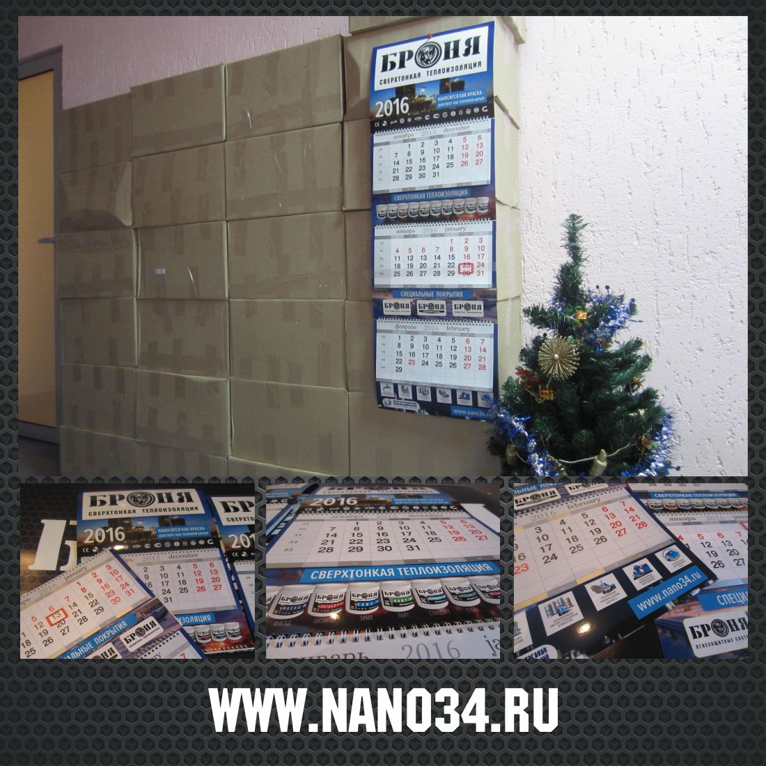 Настенный офисный календарь Броня 2016 год! Настенный офисный календарь Броня 2016 год!