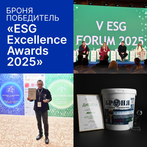 «Броня» — Победитель «ESG Excellence Awards 2025» (фото награждения)