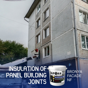 Insulation of Panel Building Joints with "Bronya Facade NF" in Blagoveshchensk (photos, video)
