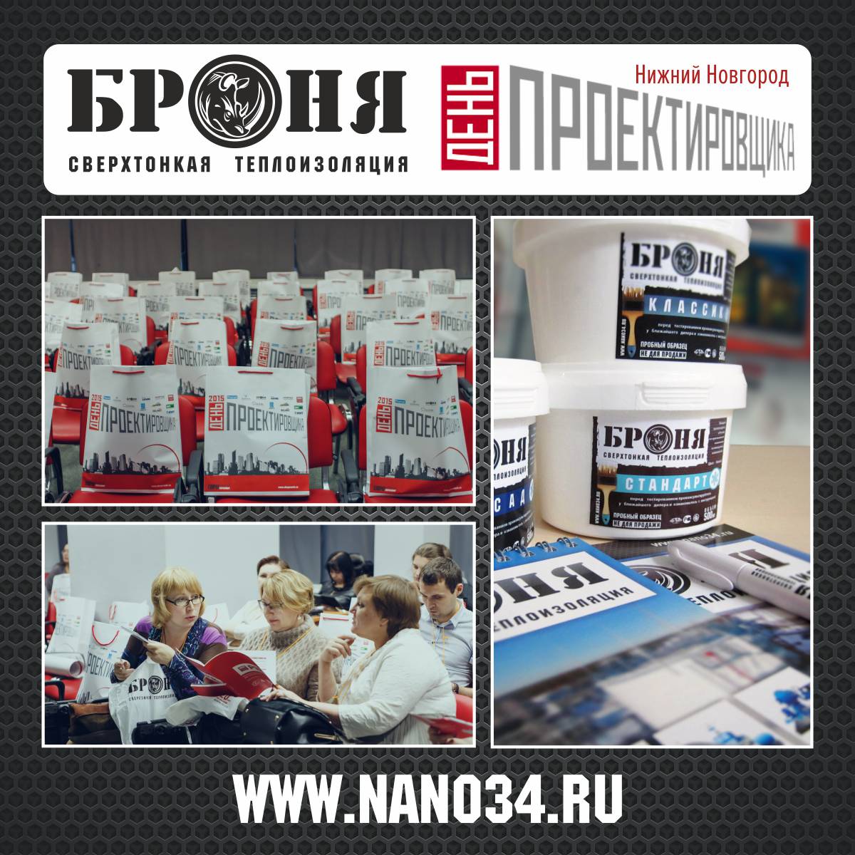 Bronya Thermal Insulation at the Business Event "Designer's Day 2015 - Nizhny Novgorod"