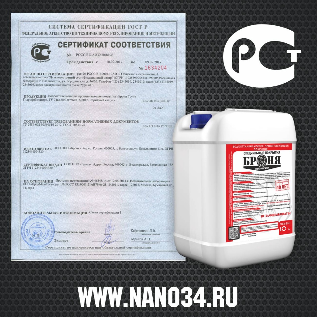 Important! Bronya Hydrophobizator Special Coating Receives Certificate of Conformity