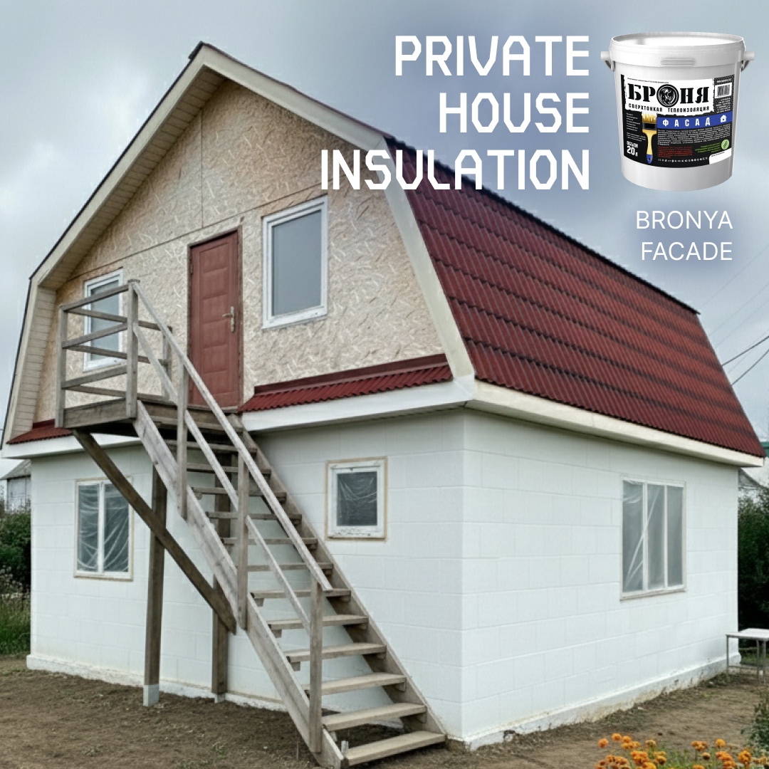 Insulation of a Private House with "Bronya Facade" in the Amur Region (photos, video)