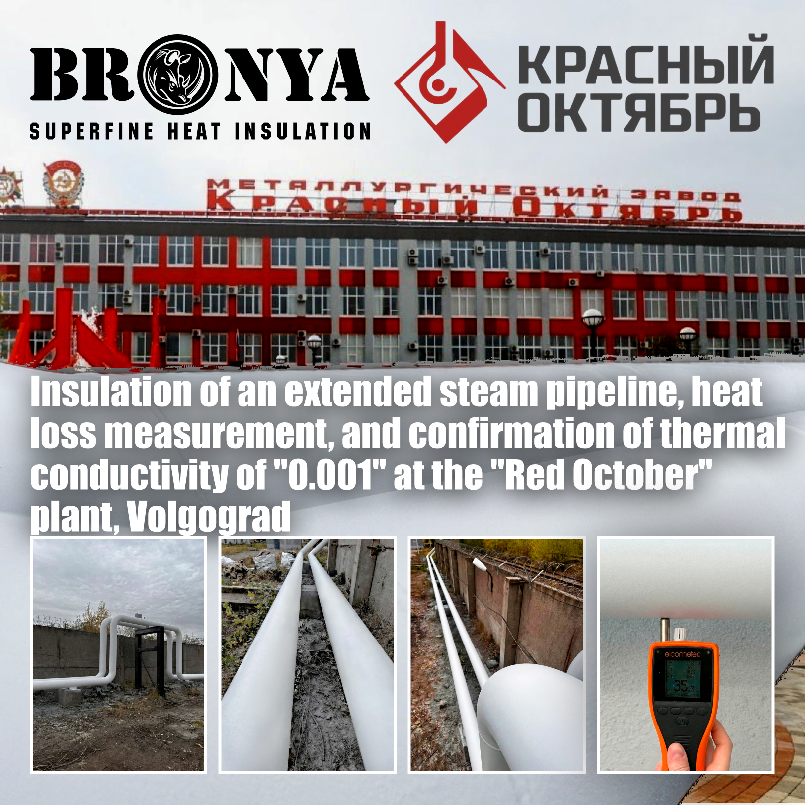 Insulation of an extended steam pipeline, heat loss measurement, and confirmation of thermal conductivity of "0.001" at the "Red October" plant, Volgograd (photo, video, thermal conductivity act)