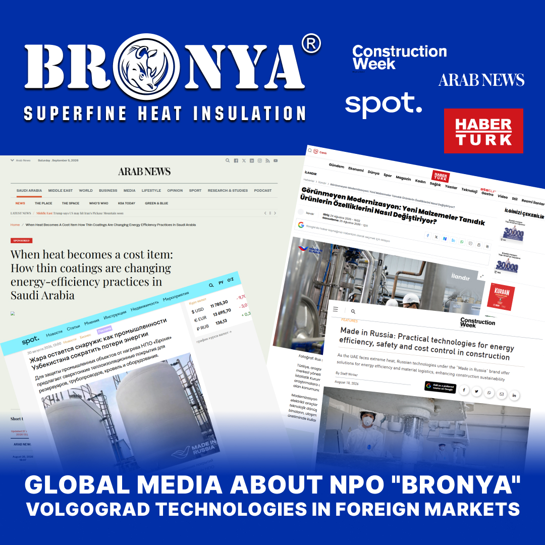Global media about NPO "Bronya": how Volgograd technologies are conquering the markets of the UAE, Saudi Arabia, Turkey and Uzbekistan (articles) Global media about NPO "Bronya": how Volgograd technologies are conquering the markets of the UAE, Saudi Arabia, Turkey and Uzbekistan (articles)