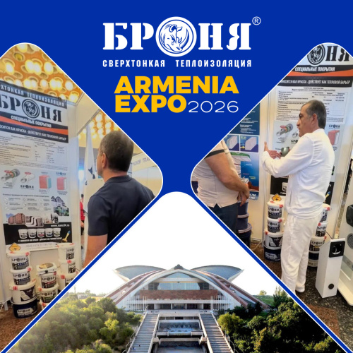 «Броня Армения» на юбилейном выставочном форуме ARMENIA EXPO 2026 в Ереване! (фото)