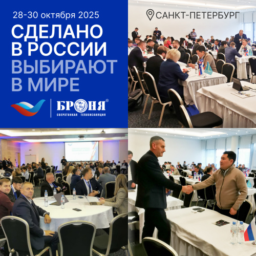 «Броня» на конференции «Сделано в России. Выбирают в мире», Санкт-Петербург (фото)