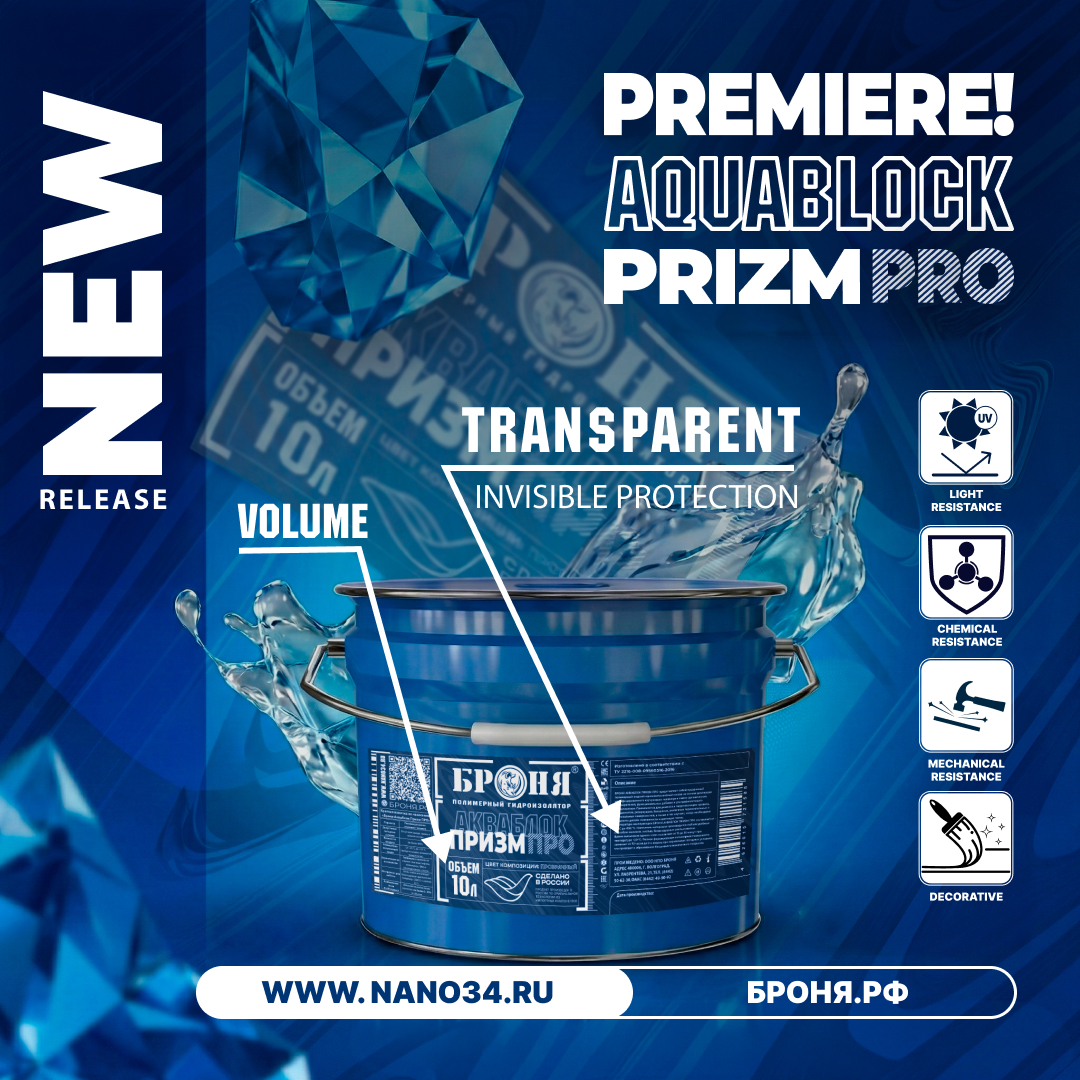 New! "Bronya AquaBlock Prism Pro": transparent rubber-based light-resistant waterproofing.