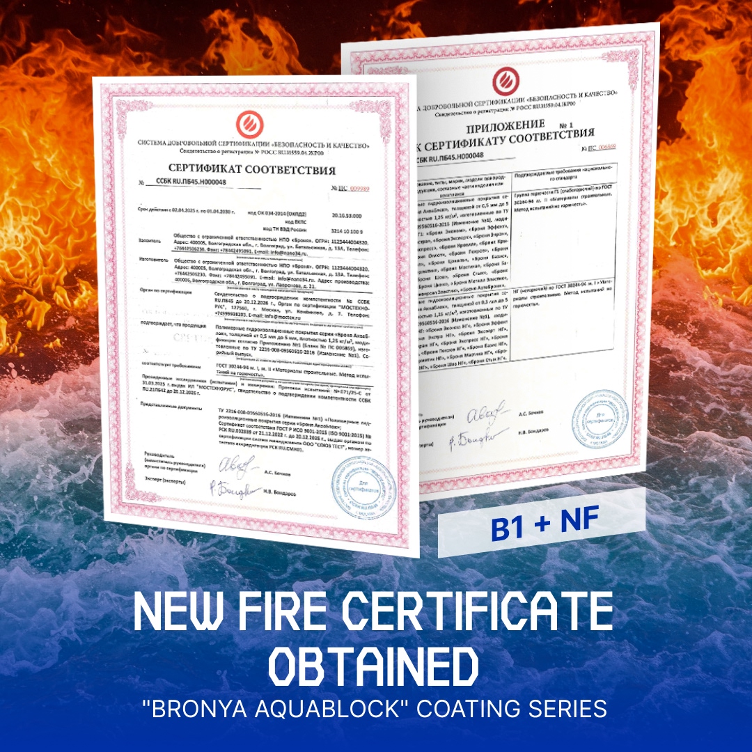 Important! Extension and Update of the Fire Certificate for the Bronya AquaBlock B1 + NF product line (certificate scan)