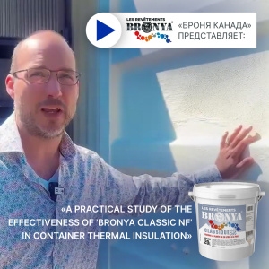 Bronya Canada Presents: "A Practical Study on Heat Protection and the Effectiveness of 'Bronya Classic NF' Thermal Paint After Insulating a Container," a video testimonial (French language with Russian subtitles)