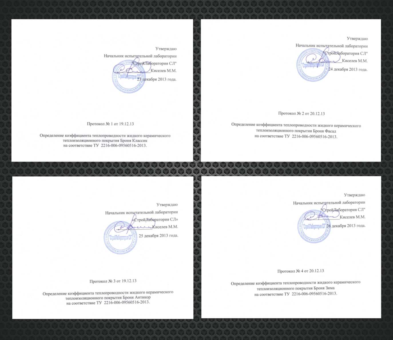 IMPORTANT!!! More tests on the thermophysical properties (thermal conductivity) of all Bronya liquid ceramic thermal insulation modifications. StroyLaboratoriya SL LLC is a testing laboratory (Center) within the GazPromSert voluntary certification system.