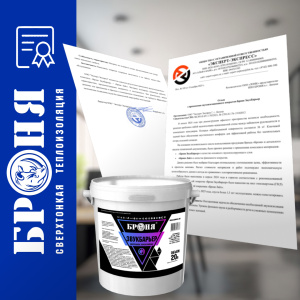 Отзыв из лаборатории о применении «Броня ЗвукБарьер» + «Броня Лайт» спустя 1,5 года эксплуатации в Липецке (бланк отзыва)