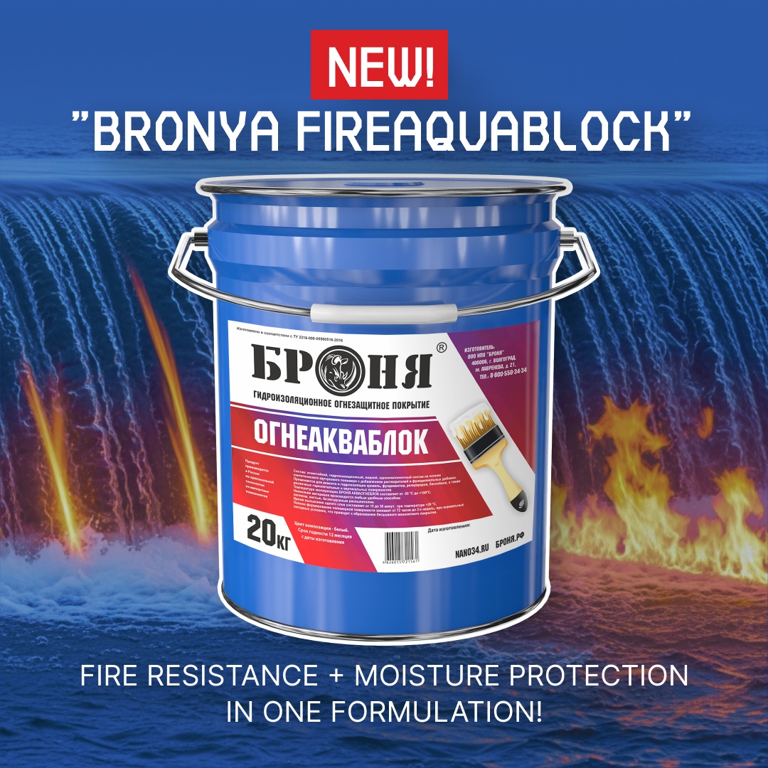 New Product! "Bronya FireAquaBlock": Fire Resistance + Moisture Protection in One Compound
