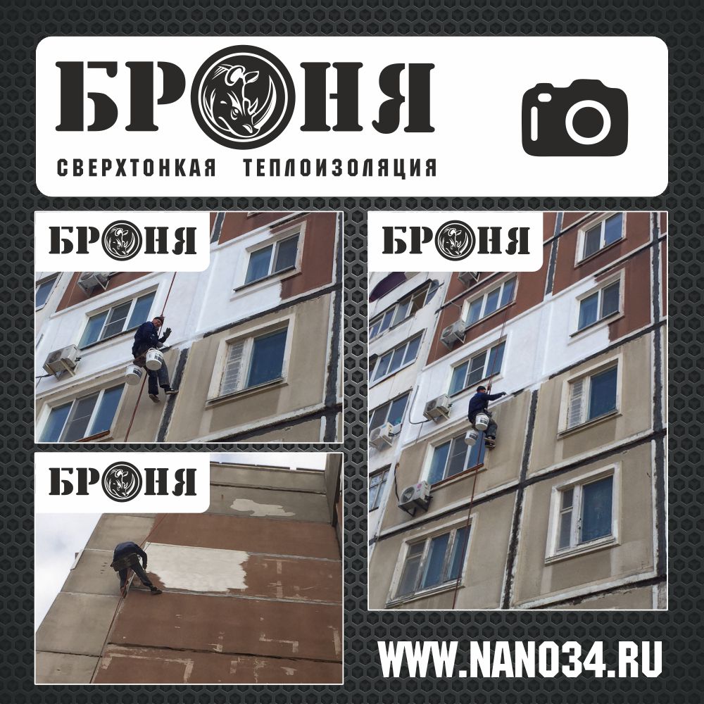 Bronya Thermal Insulation. Apartment Insulation in Khabarovsk (Photos + Video)