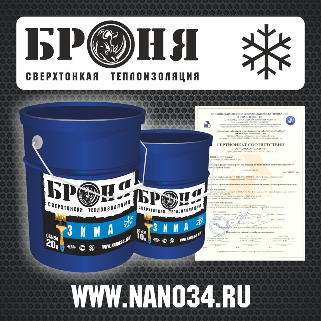 Photo Report. Bronya Thermal Insulation for a Private House (Novorossiysk)