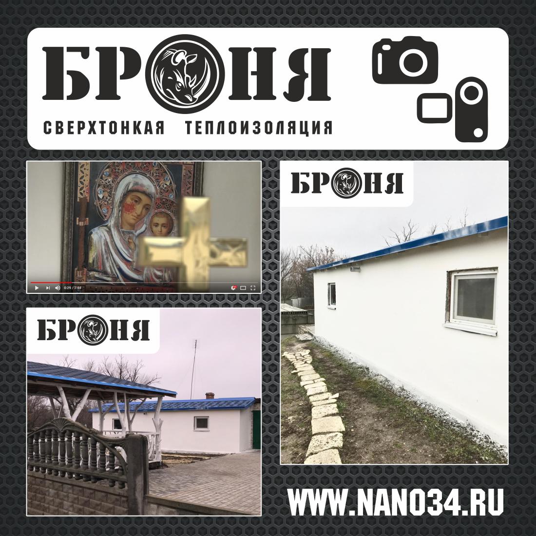 C Радостью представляем Пример применения Броня на приходе Православного Храма Апостолов Петра и Павла, в п.Лог, Волгоградской области (фото и видео) C Радостью представляем Пример применения Броня на приходе Православного Храма Апостолов Петра и Павла, в п.Лог, Волгоградской области (фото и видео)