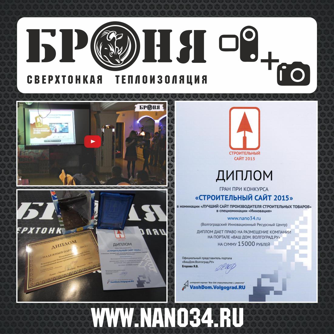 VIRC Bronya Group of Companies at the "Construction Website 2015" Awards Ceremony (Video+Photos)