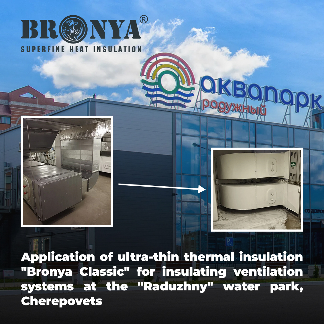 Application of ultra-thin thermal insulation "Bronya Classic NF" for thermal insulation of ventilation systems at the Raduzhny water park, Cherepovets (photo)
