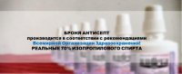 Броня Антисептик 