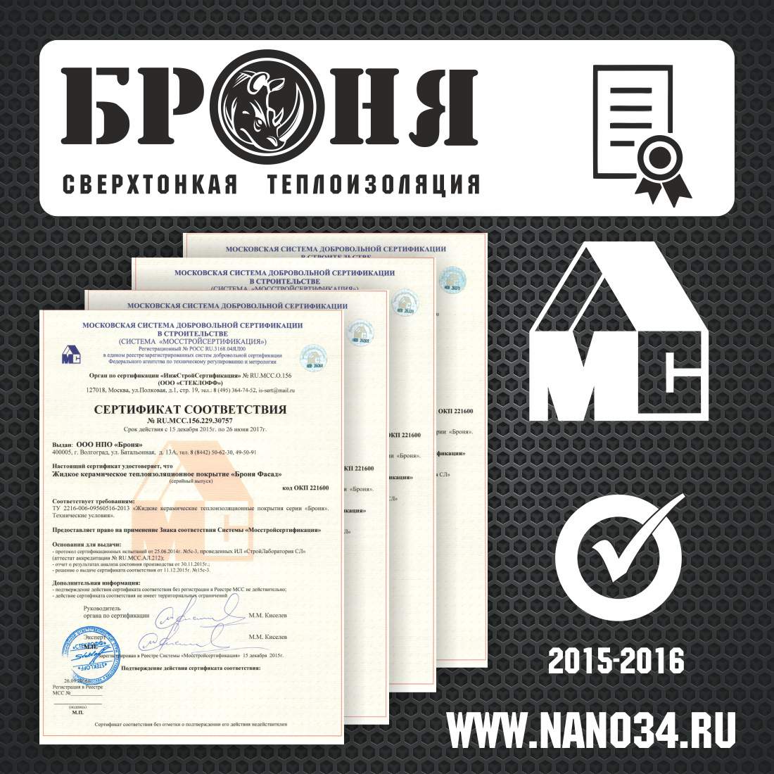 MosStroySertifikatsiya Extends Certificates for All Modifications of Bronya Liquid Ceramic Thermal Insulation - 2015