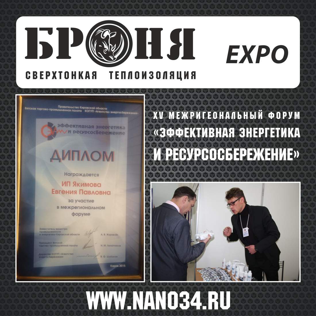 Bronya Thermal Insulation at the "Efficient Energy and Resource Saving" Forum (Kirov)
