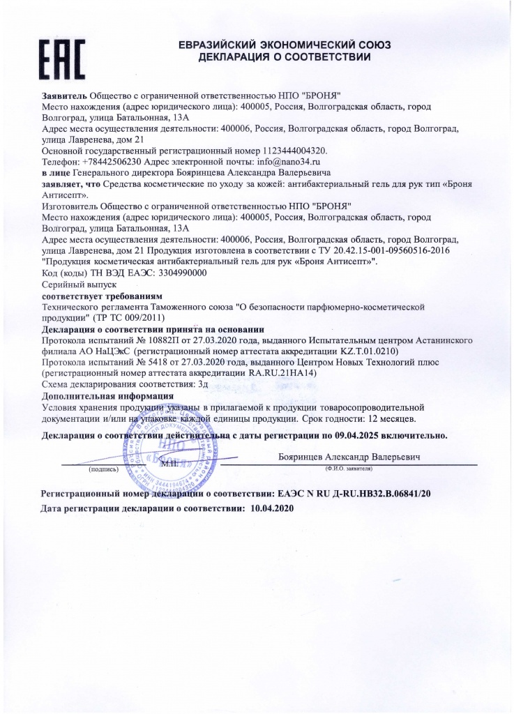 Декларация о соответствии.jpeg Декларация о соответствии.jpeg