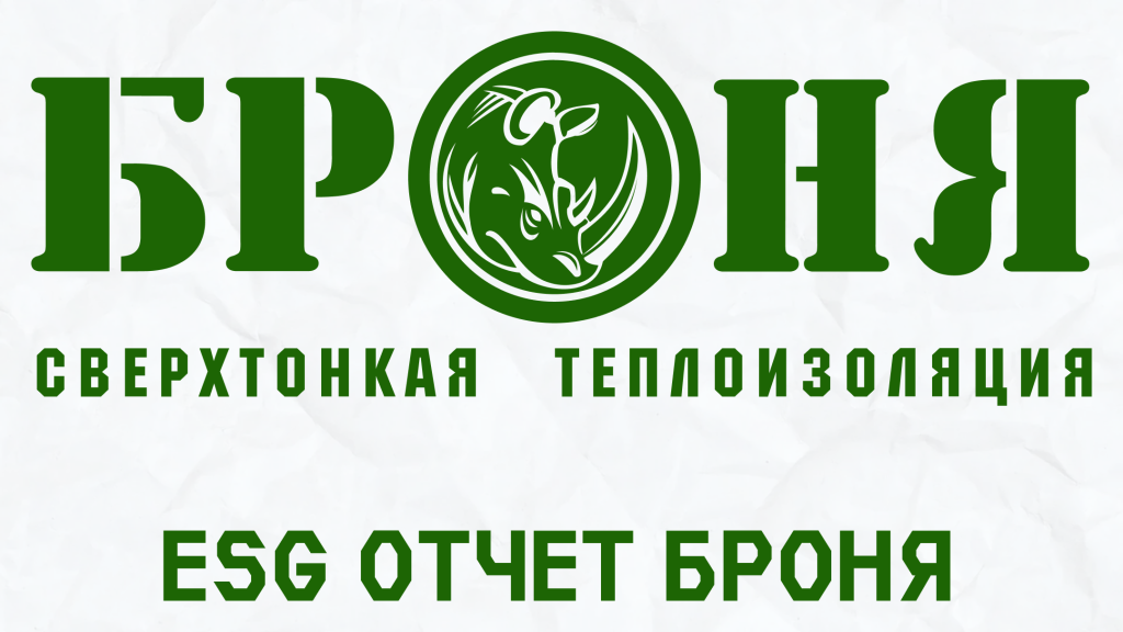 Отчет ESG