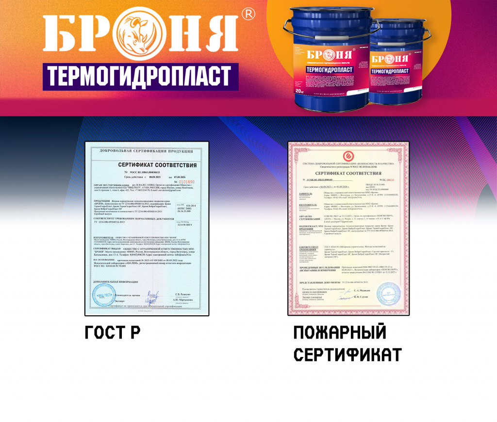 термогидропласт.jpg термогидропласт.jpg
