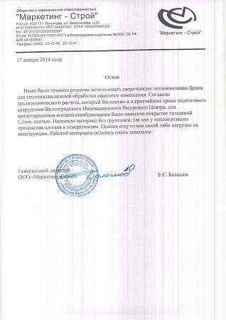 Волгоград, ООО "Маркетинг-Строй"