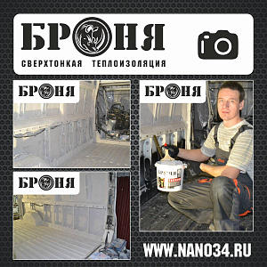 Беларусь, тепло и звукоизоляция автомобиля
