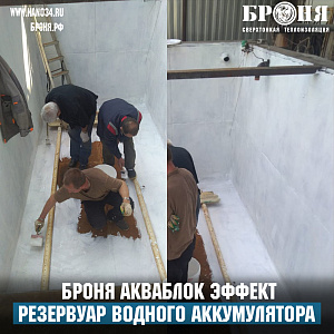 Применение БРОНЯ Акваблок Эффект на стенках резервуара водного аккумулятора холодной воды в г. Хабаровск (фото и видео)