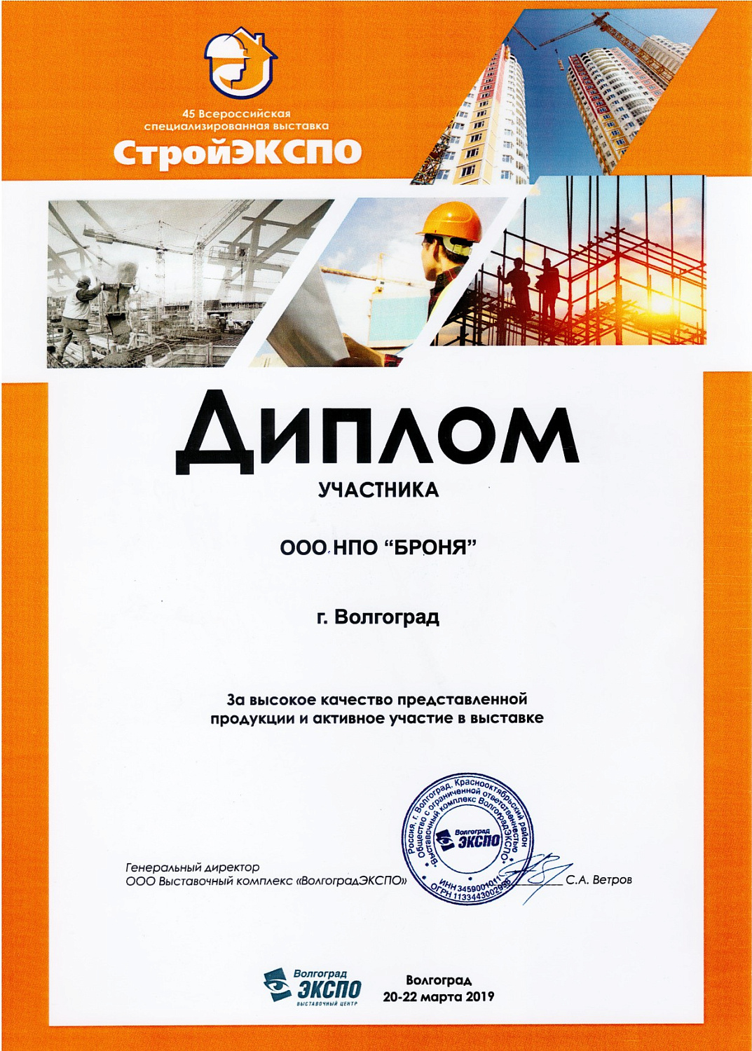 Теплоизоляция Броня на специализированной выставке СтройЭКСПО-Волгоград