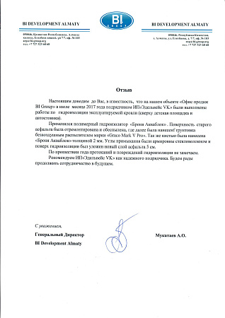 Алматы, Гидроизолятор Броня АкваБлок от крупного застройщика BI Group