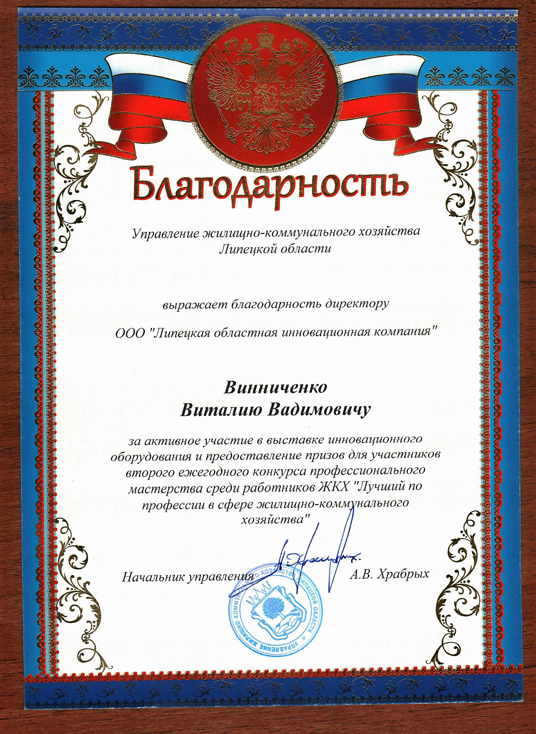 Липецк, Управление ЖКХ