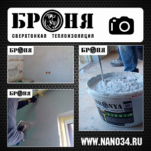 Греция, Броня Лайт при утеплении частного дома