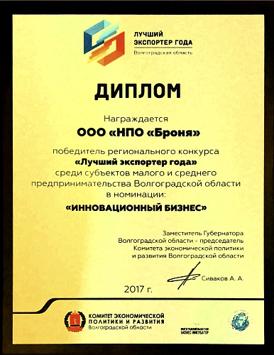 Теплоизоляция Броня Дипломант конкурса «Лучший экспортер года - 2017»
