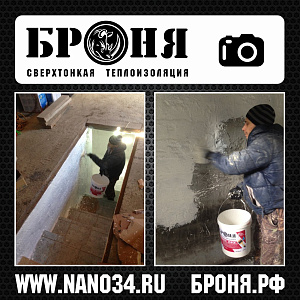 Кисловодск, гидроизоляция подвала Броня АкваБлок